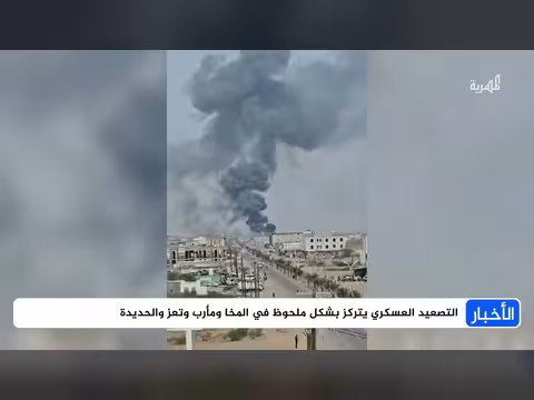 هجمات على المخا واشتباكات في أكثر من جبهة ومشاهد استهداف للحوثيين