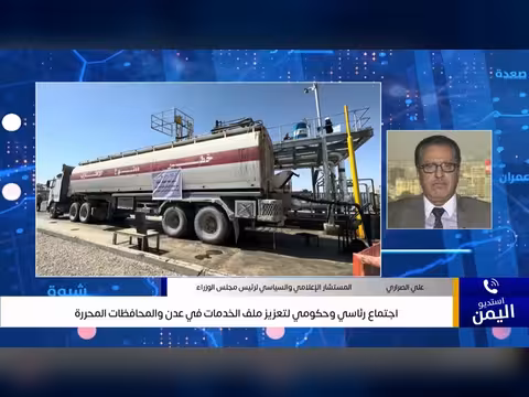 اجتماع رئاسي وحكومي لتعزيز الخدمات في عدن