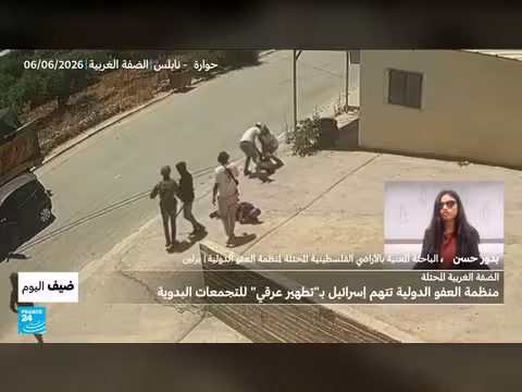 منظمة العفو الدولية تتهم إسرائيل بتطهير عرقي في الضفة الغربية