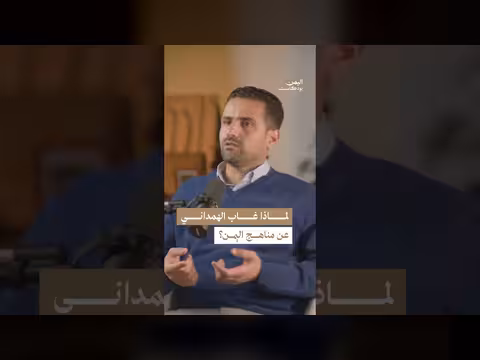 الهمداني حارس الهوية اليمنية