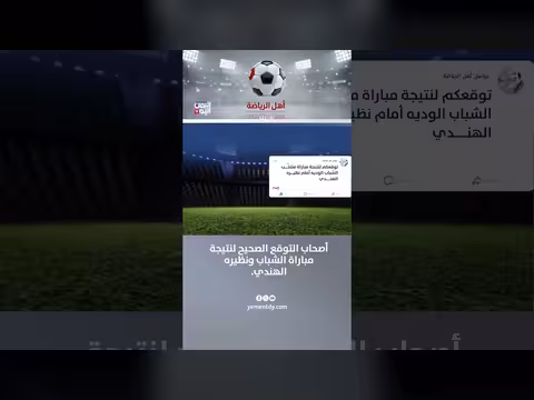 الفائزون بتوقع نتيجة مباراة الشباب ونظيره الهندي