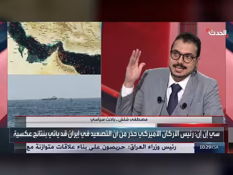 باحث سياسي: منع إيران من امتلاك السلاح النووي أولوية ترمب