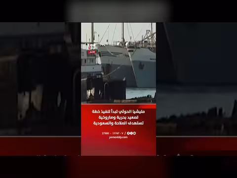 مليشيا الحوثي تبدأ تنفيذ خطة تصعيد بحرية وصاروخية