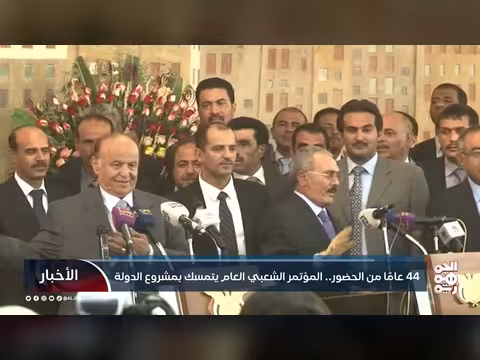 المؤتمر الشعبي العام في ذكرى تأسيسه الرابعة والأربعين