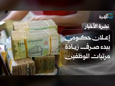 إعلان حكومي بزيادة مرتبات الموظفين وإدانات دولية لاغتيال صحفي
