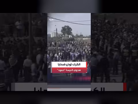 الكرك تشيّع ضحايا هجوم كنيسة حمود وسط تواصل المداهمات الأمنية