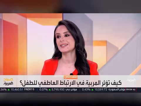 حدود دور المربية في الأسرة ضمن برنامج صباح العربية
