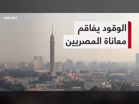 تأثير أزمة الوقود على الحياة اليومية في مصر