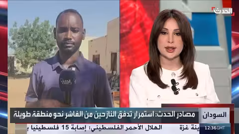 الحدث: أوضاع مأساوية للنازحين في الفاشر السودانية ومطالب عاجلة بالمساعدات