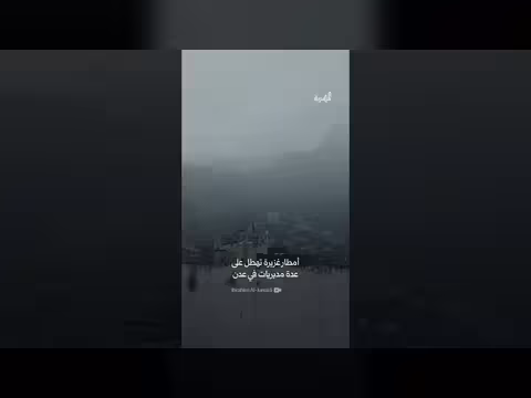 أمطار غزيرة وسيول تجتاح عدة مديريات بعدن