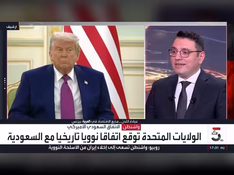 الخامسة | انطلاقة جديدة.. السعودية تدخل مرحلة الطاقة النووية السلمية بشراكة أميركية