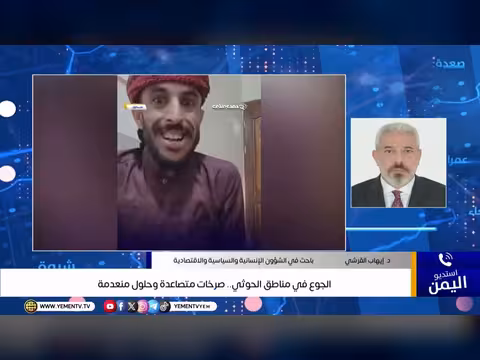 صراخ الجوع في مناطق الحوثي