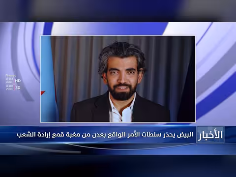 البيض يحذر سلطات الأمر الواقع