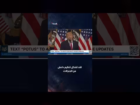 ترمب: طرد الجنود والشرطة في العراق سبّب فوضى وتشكل تنظيم داعش