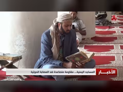 المساجد اليمنية تقاوم الحوثيين