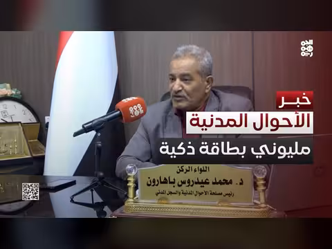 أكثر من مليوني بطاقة شخصية ذكية