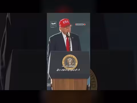 ترمب يمدح رئيسة المكسيك ويذكر مكالمتها حول خليج المكسيك