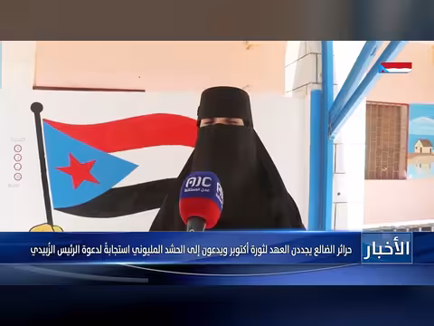 حرائر الضالع يجددن العهد لثورة أكتوبر ويدعون للحشد المليوني
