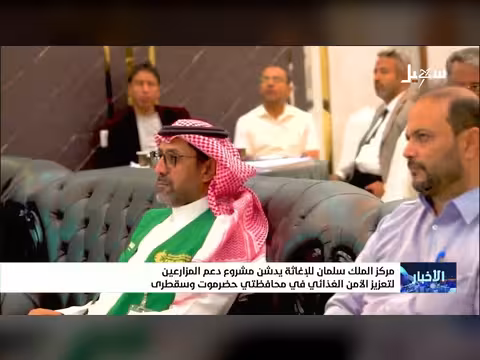 مركز الملك سلمان يدعم المزارعين في حضرموت وسقطرى