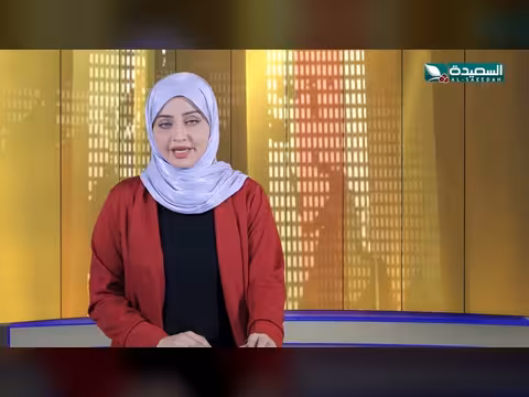 صدى الأسبوع مع علياء علي تقارير اجتماعية متنوعة