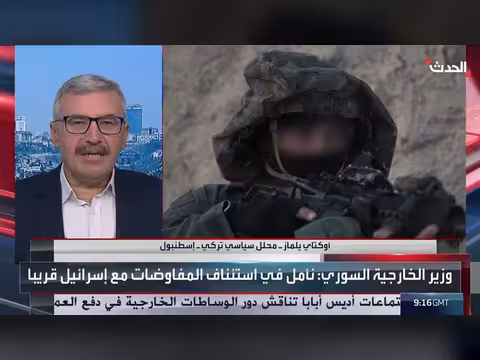 سوريا تحث إسرائيل على اغتنام الفرصة التاريخية واستئناف المفاوضات الأمنية
