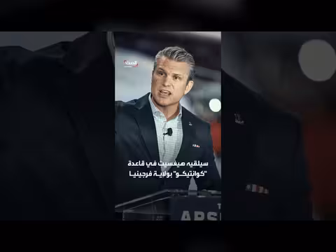 هيغسيث يتجه لتقليص قيادات البنتاغون بنسبة 20%