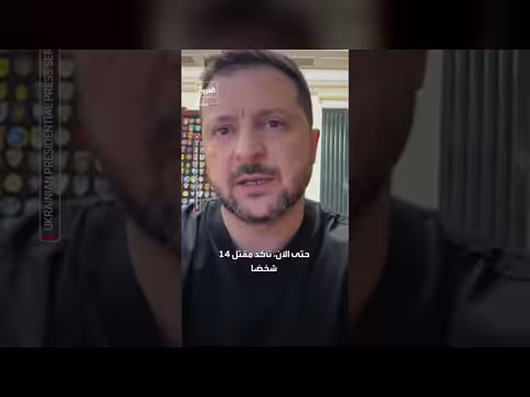 زيلينسكي يتعهد بالرد على الهجوم الروسي الذي قتل 14 شخصًا