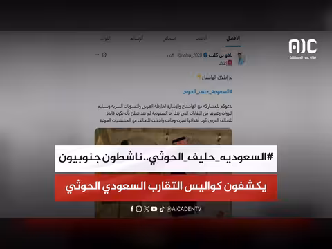 ناشطون جنوبيون يكشفون كواليس التقارب السعودي الحوثي