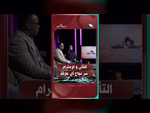 التأني والإحترام سر نجاح العلاقات