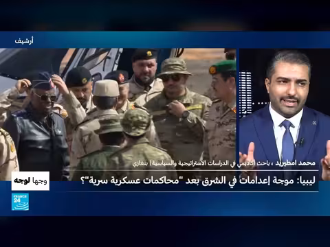 ليبيا: موجة إعدامات في الشرق بعد محاكمات عسكرية سرية