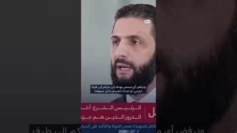 تأكيد على حماية حقوق الدروز ورفض التقسيم في سوريا