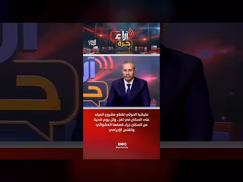 مليشيا الحوثي تقطع المياه عن سكان تعز وتقتل مدنيين بقصفها العشوائي