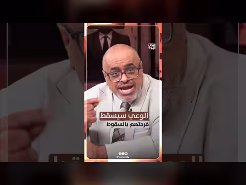الوعي سيسقط فرحتهم بالسقوط