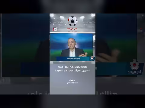 سفيان الثور: تهويل من الفوز على البحرين رغم الخروج من البطولة