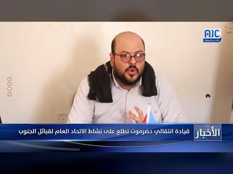 قيادة انتقالي حضرموت تطلع على نشاط الاتحاد العام لقبائل الجنوب