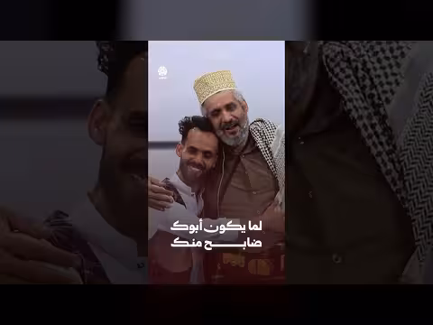 لما يكون أبوك ضابح منك