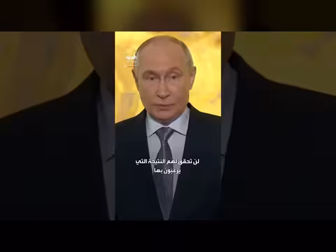 بوتين يتهم أوكرانيا ببدء الحرب ويهدد بضربات مؤلمة