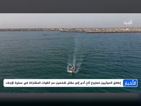 الحوثيون يستهدفون سفينة تهامة بالخسائر تتضح وردود فعل محلية ودولية