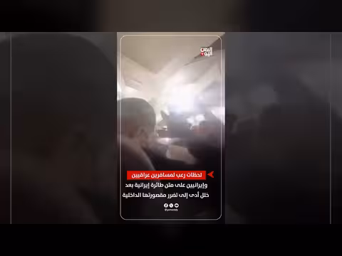 لحظات رعب على متن طائرة إيرانية بعد خلل في المقصورة
