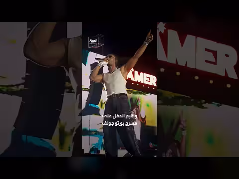 الداخلية المصرية تكشف ملابسات تحرش في حفل محمد رمضان