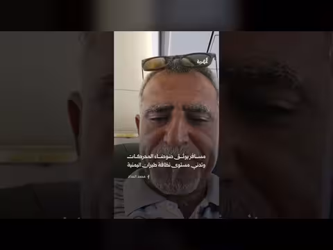 مسافر يشكو ضجيج المحركات وتدني النظافة في طائرة اليمنية