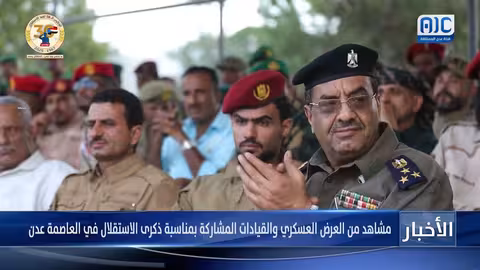 عيدروس الزبيري يشرف عرضًا عسكريًا احتفالًا بذكرى الاستقلال في عدن