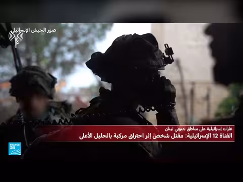 مقتل شخص في شمال إسرائيل بصاروخ من لبنان وتهديدات إسرائيلية بتدمير جسور ومنازل