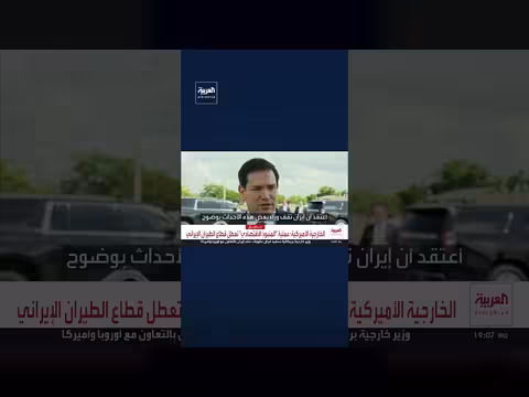 روبيو: إيران تقف وراء الأحداث في اليمن