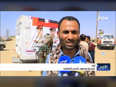 تعز.. تضحية وصمود تتصدر المشهد اليمني