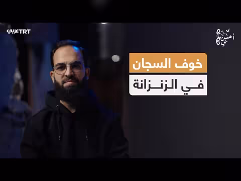 خوف الجنود الإسرائيليين من صفارات الإنذار