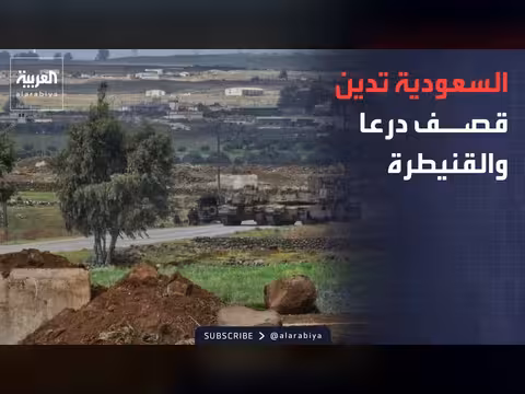 السعودية تدين التوغلات الإسرائيلية بسوريا