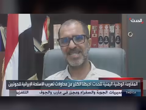 المقاومة اليمنية: مليشيات الحوثي تنقل معركة إيران إلى اليمن