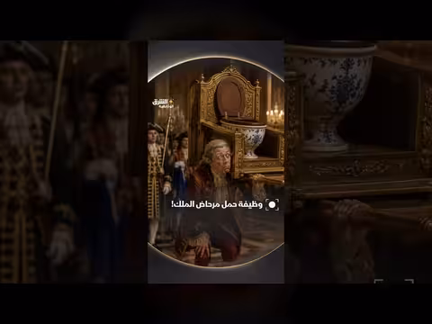 تاريخ وظيفة خادم المقعد في البلاط البريطاني