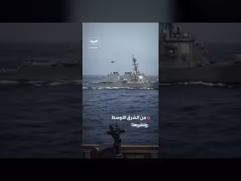 أميركا تنقل سفناً من الشرق الأوسط لمواجهة الصين